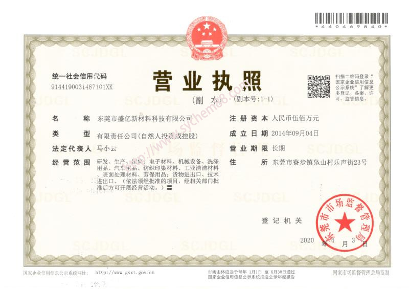 盛亿营业执照