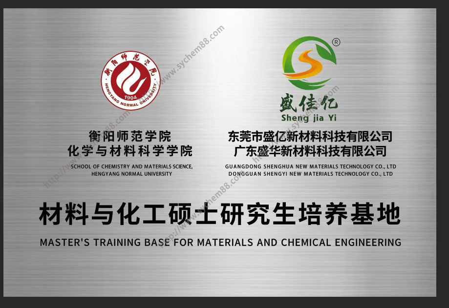 化工硕士研究生培养基地